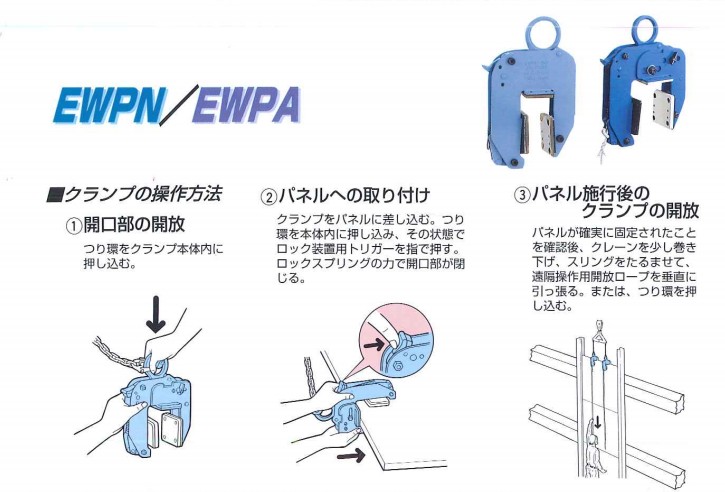 EWPN型鷹牌面板用無傷夾鉗操作方法